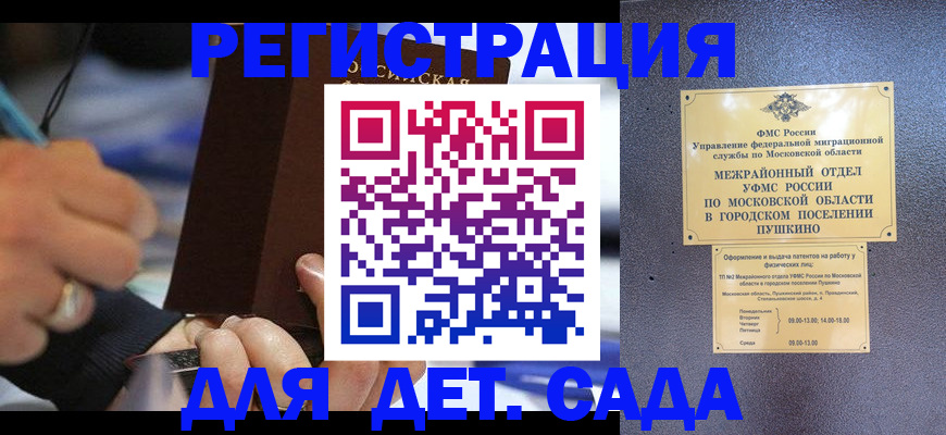 прописка ребенка в Звенигово