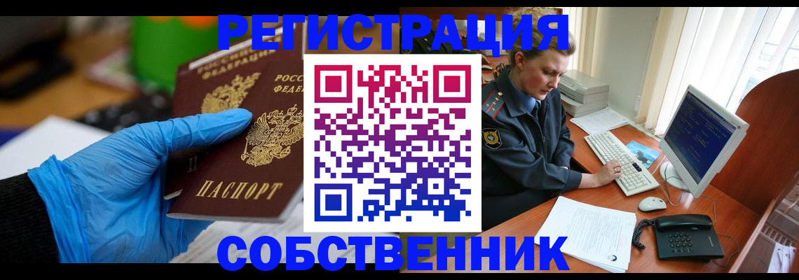 временная регистрация законно в Звенигово